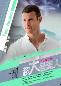 超大号美人（原声版）,探寻身材与自信的完美融合