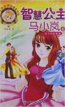 寻找灰公主的秘密,探寻童话背后的传奇秘密