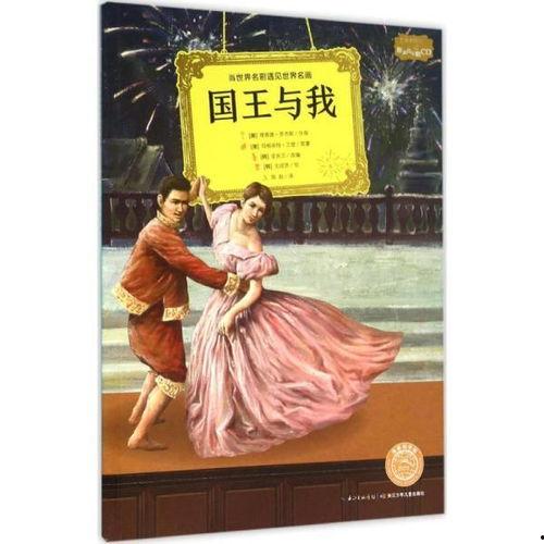 国王与我,传奇邂逅与宫廷秘闻
